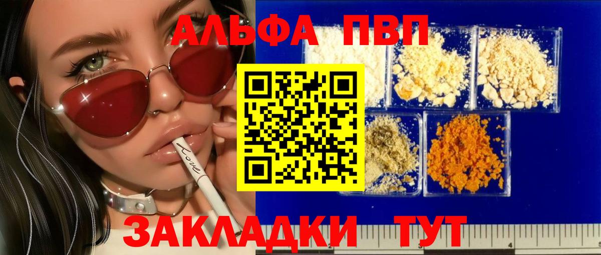 Alfa_PVP VHQ Гурьевск