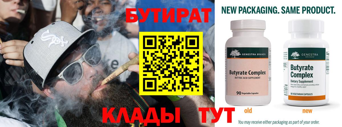 Бутират  Бутират буратино  Вход с VPN  Гурьевск 