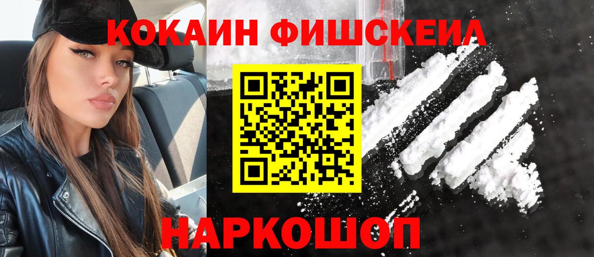 КОКАИН Columbia  COCAIN  Вход с VPN  Гурьевск  Cocaine Fish Scale 