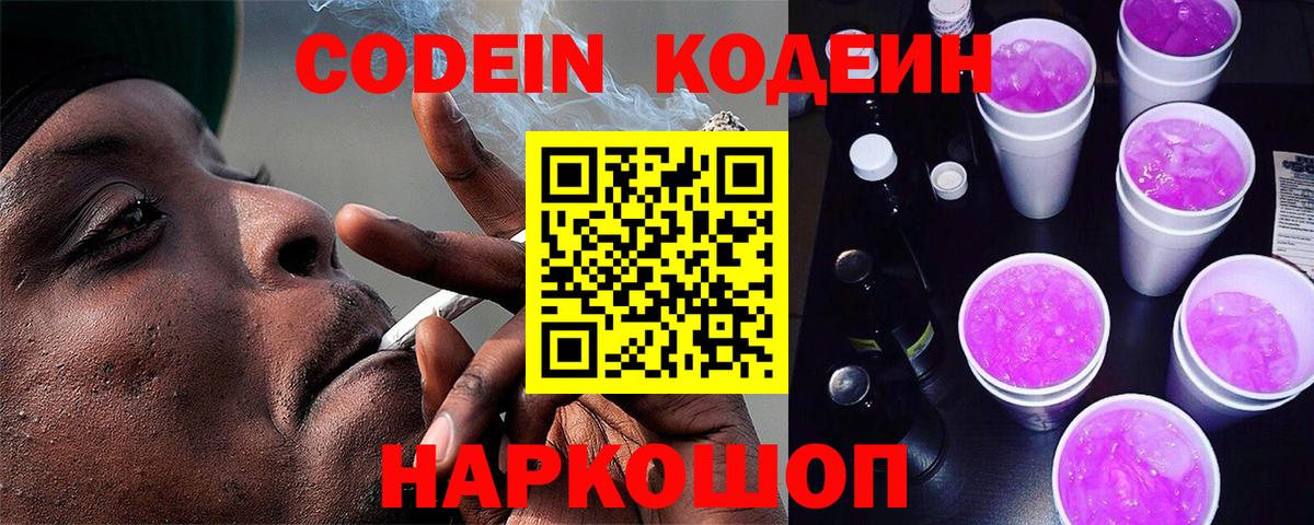 Кодеиновый сироп Lean напиток Lean (лин)  Вход с VPN  Гурьевск 