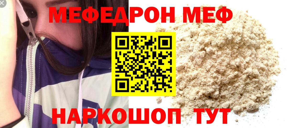 Мефедрон  Гурьевск