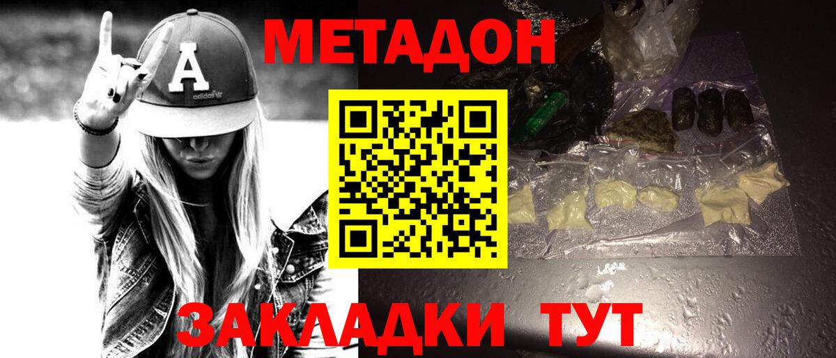 Метадон белоснежный  Вход с VPN  Гурьевск 
