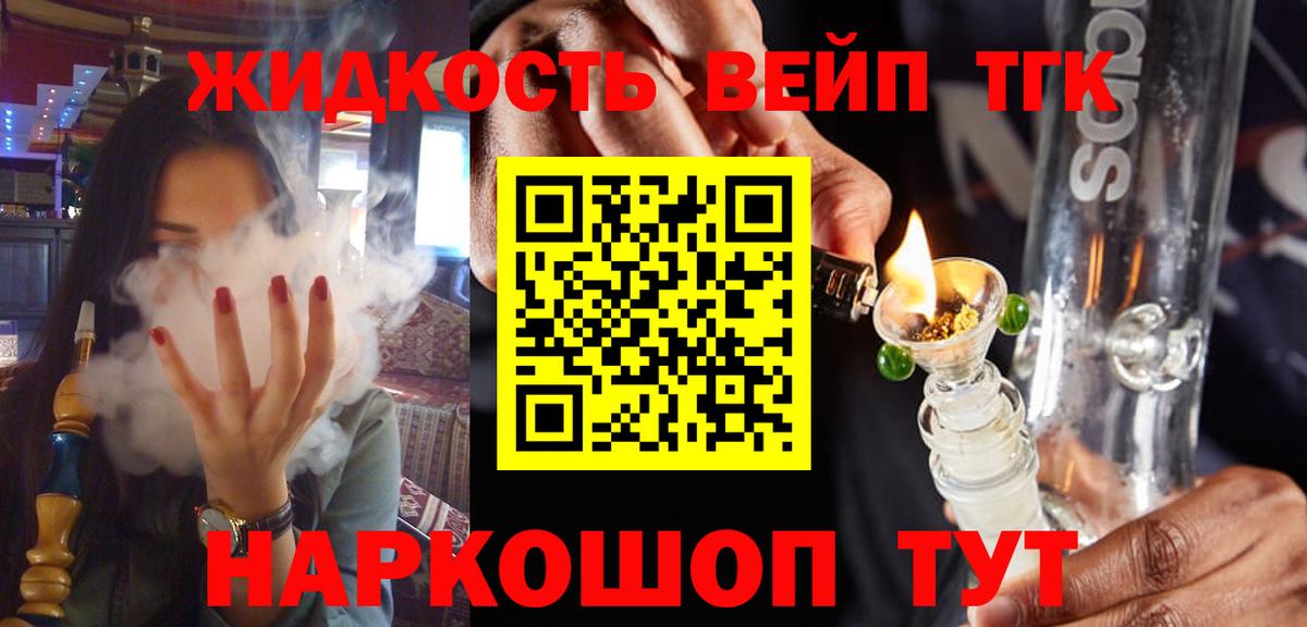 ТГК жижа  Дистиллят ТГК Wax  Гурьевск  Вход с VPN 